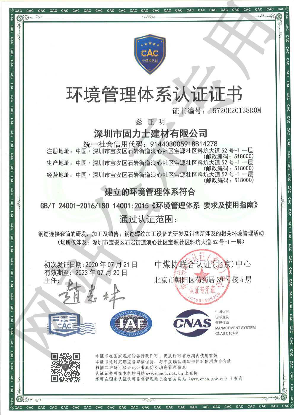 城区ISO14001证书